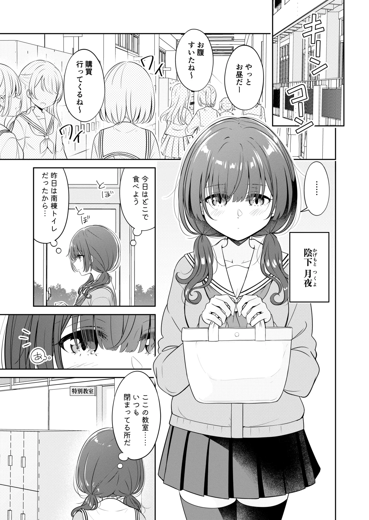 【お昼休みが終わるまで（betock）】（Digital） page 3 full