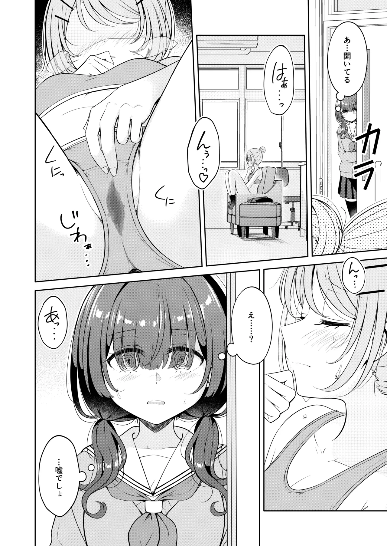 【お昼休みが終わるまで（betock）】（Digital） page 4 full