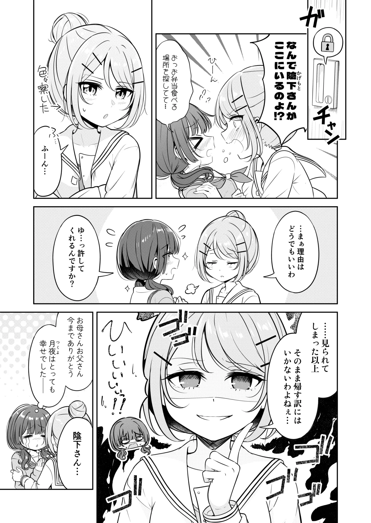 【お昼休みが終わるまで（betock）】（Digital） page 7 full