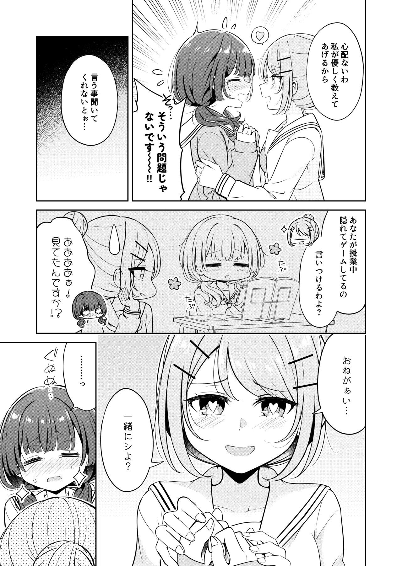 【お昼休みが終わるまで（betock）】（Digital） page 9 full