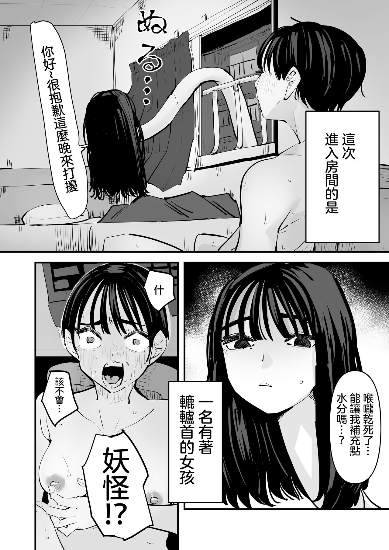 Rokurokubi no Onnanoko to Yuri SEX Shita Hanashi | 和轆轤首女孩百合愛愛的故事 page 5 full