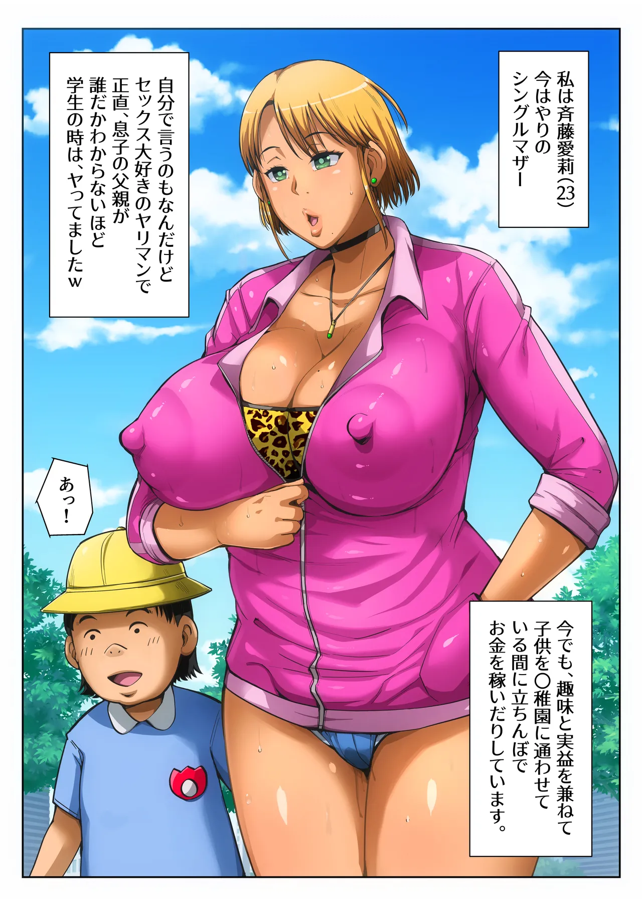 Gesu Mama Futei Nikki 5 page 5 full