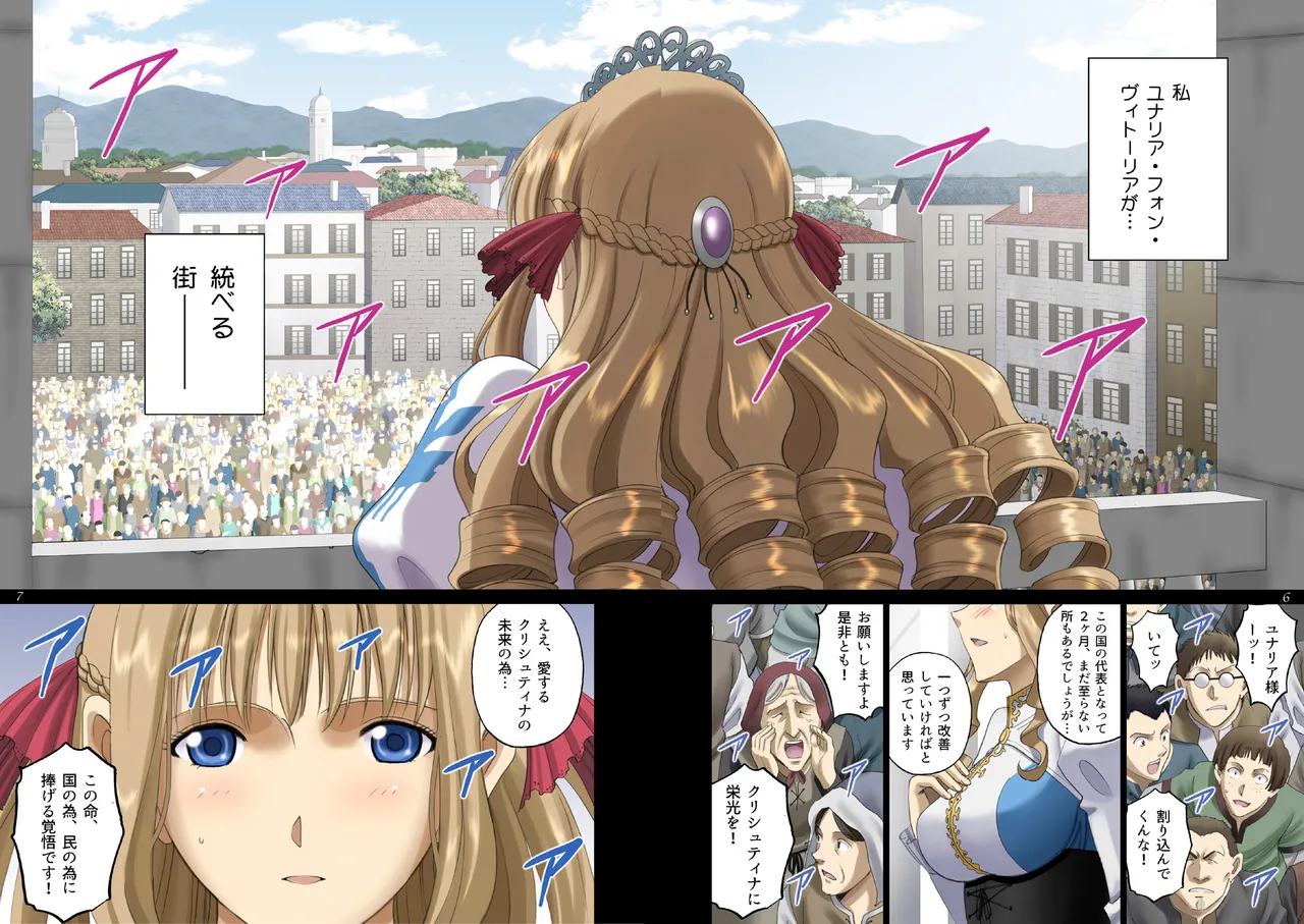 Roshutsu Otome Fantasy "Oujo wa Seisona Mirareta Gari ~Yunaria von Vitoria~" page 6 full