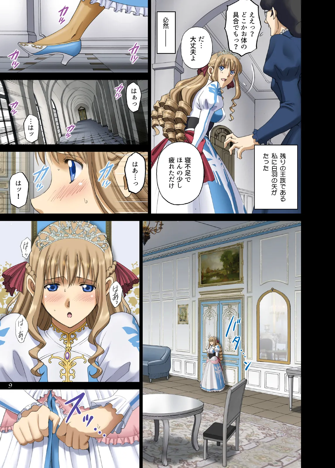 Roshutsu Otome Fantasy "Oujo wa Seisona Mirareta Gari ~Yunaria von Vitoria~" page 8 full