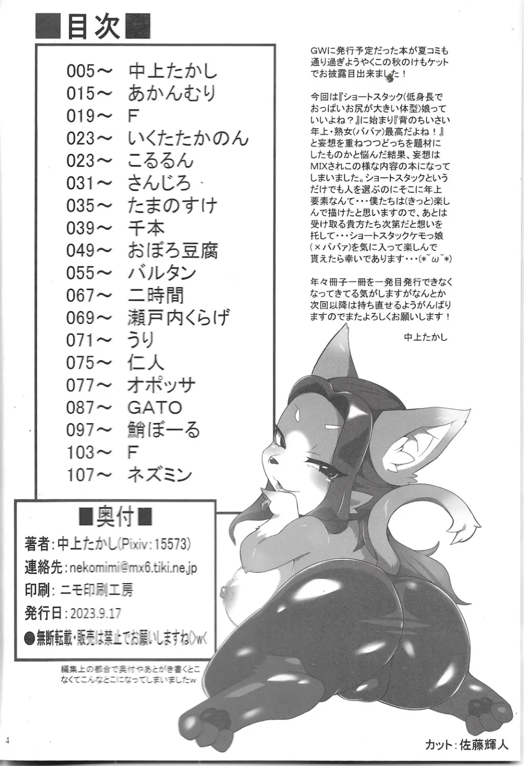 Small and Big page 3 full