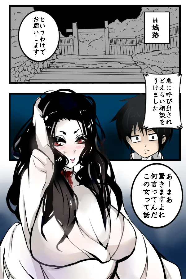 幽霊ならモウマンタイ page 2 full