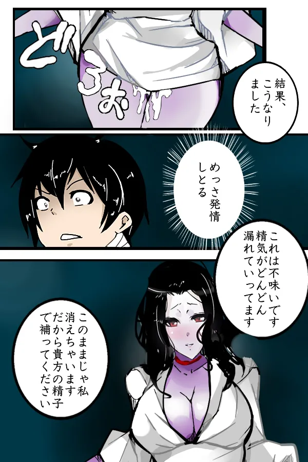 幽霊ならモウマンタイ page 4 full