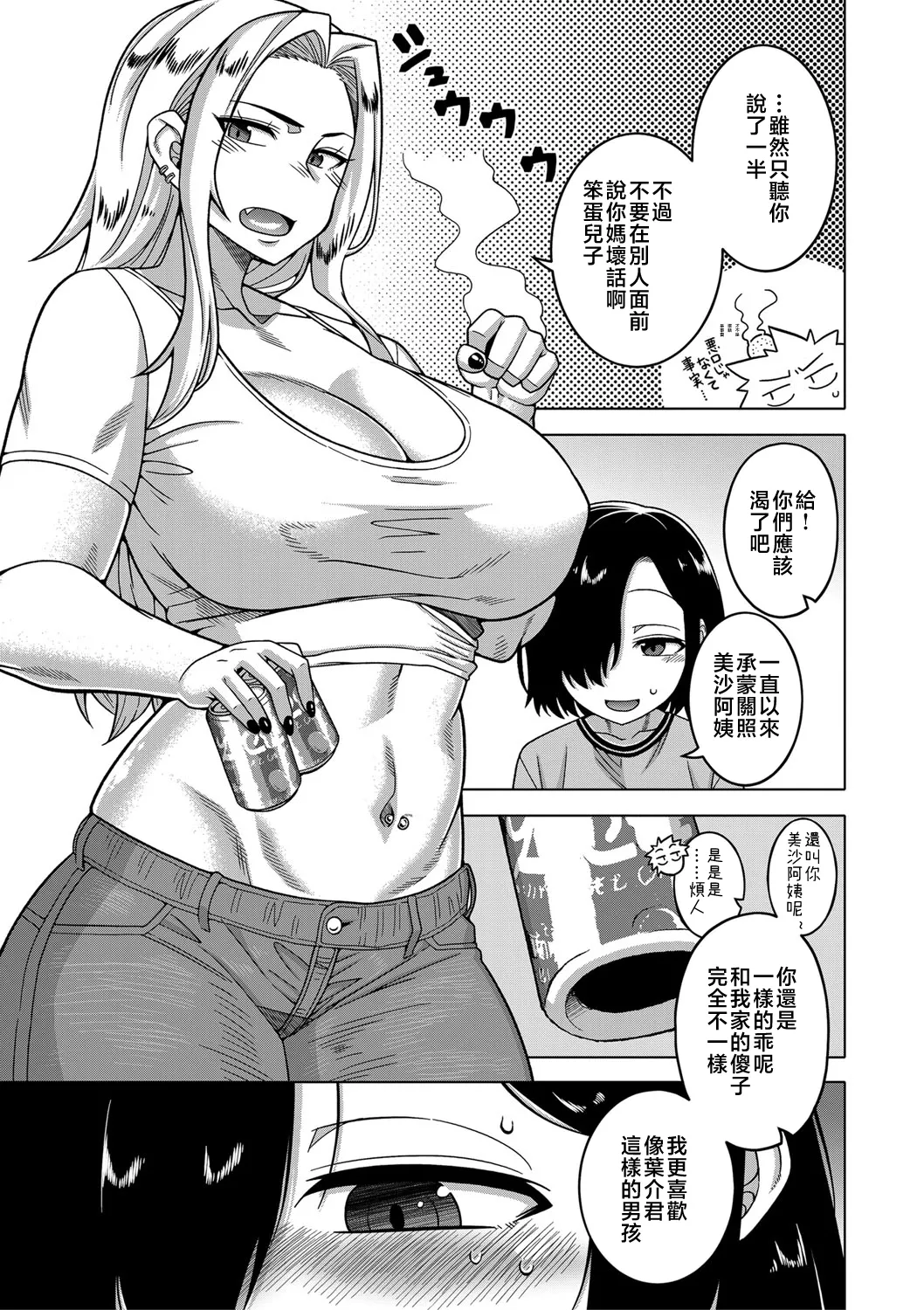 Boku no Kaa-Chan to Ore no Mama + Denshi Shoseki Tokuten Chara Settei Shuu page 8 full