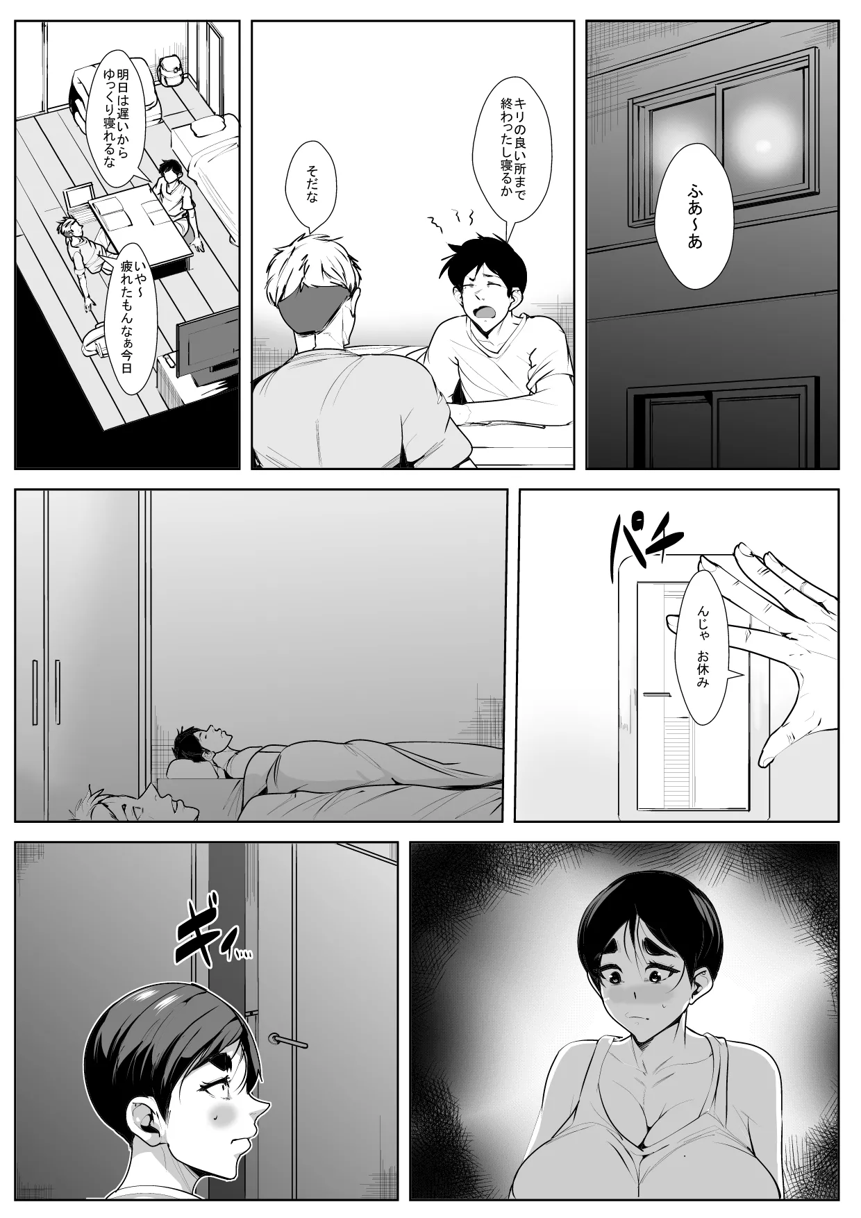 Musuko no Tomodachi ni Ikasaremakuru Haha page 3 full
