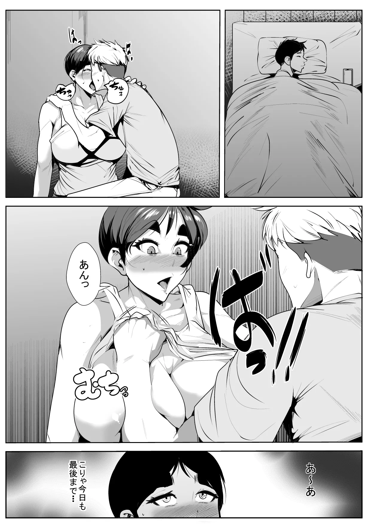 Musuko no Tomodachi ni Ikasaremakuru Haha page 5 full