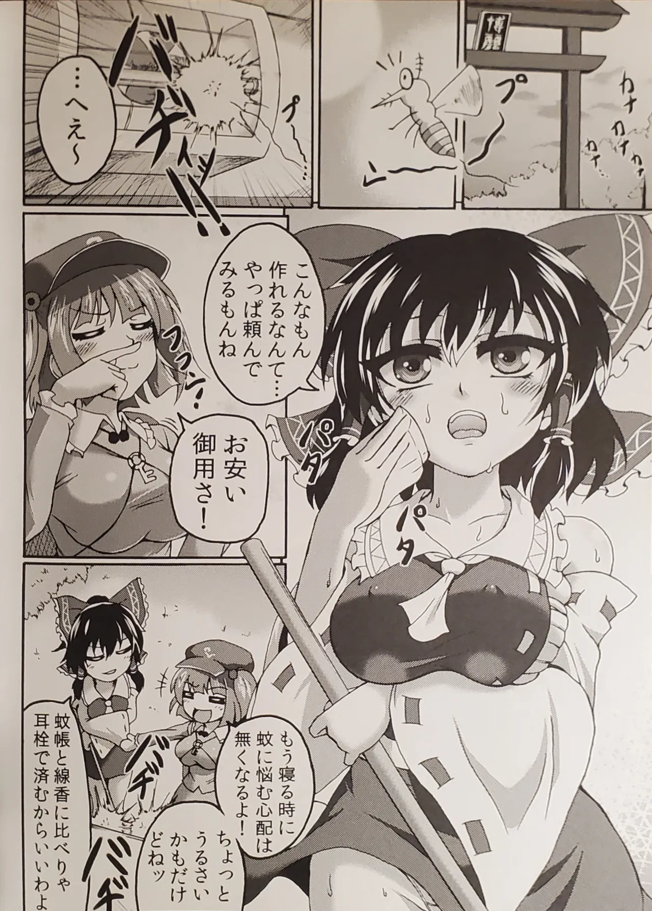 Reimu to. page 3 full