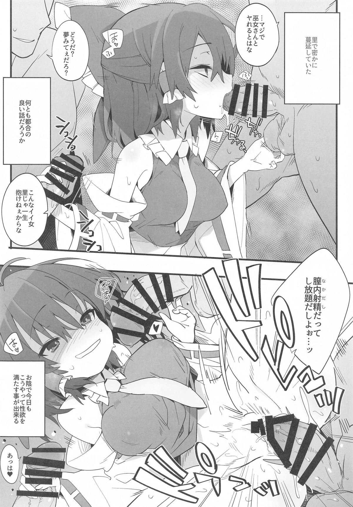 巫女は酔うと誰とでもセックスする page 3 full