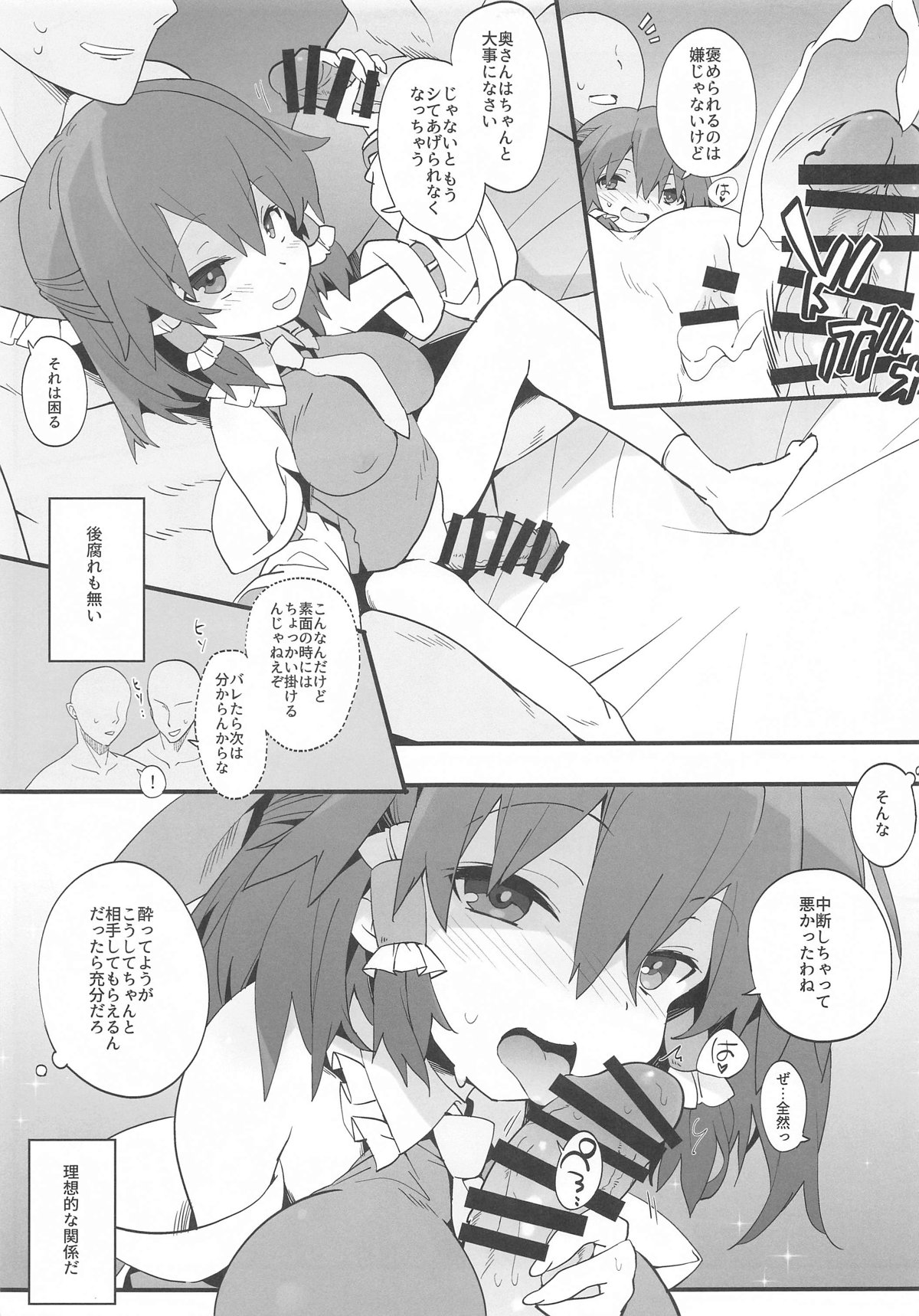 巫女は酔うと誰とでもセックスする page 4 full