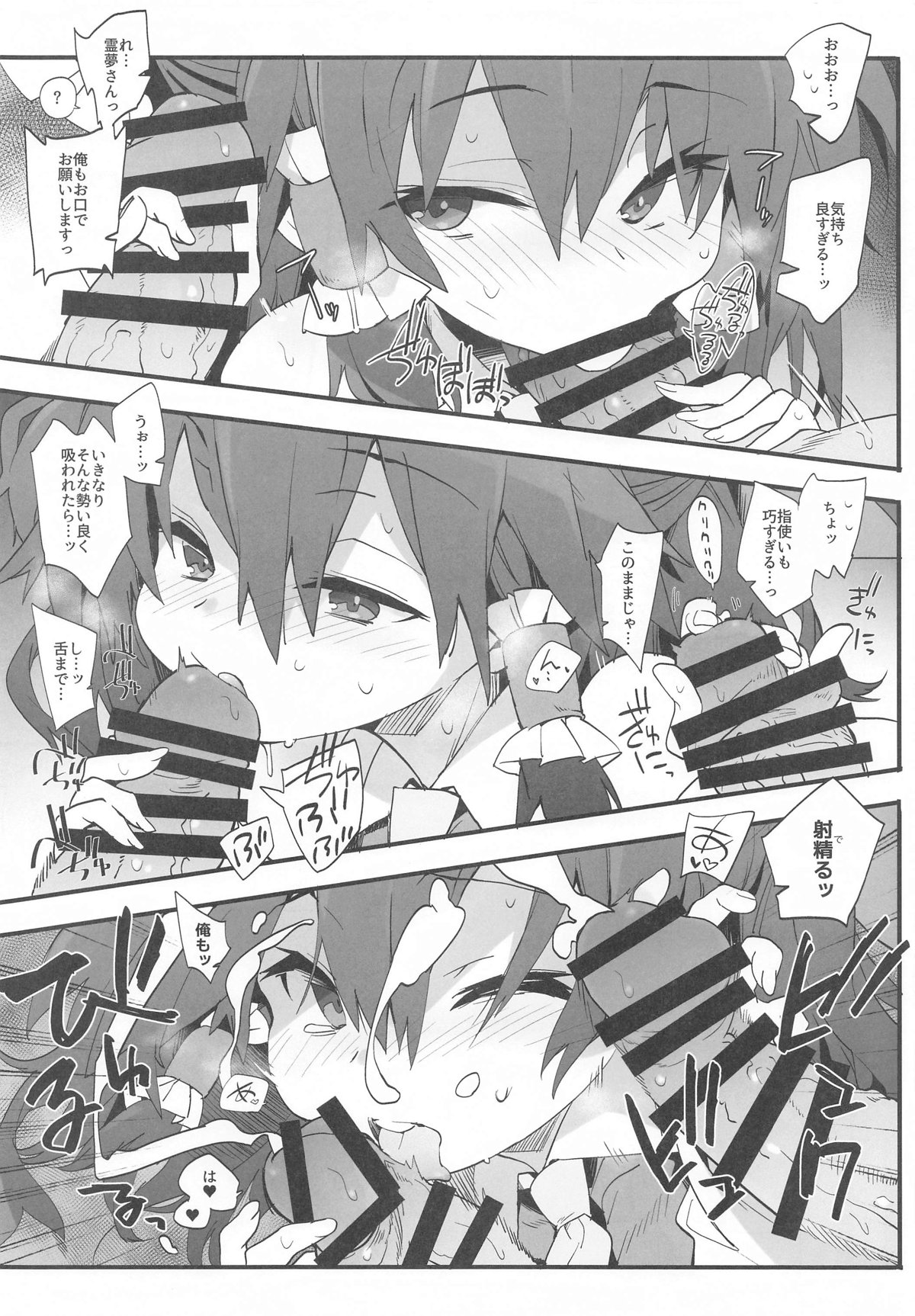 巫女は酔うと誰とでもセックスする page 5 full