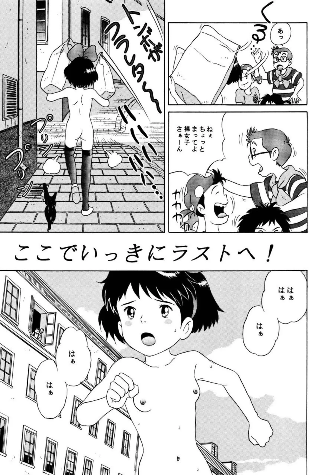 Rajo no takkyuubin page 5 full