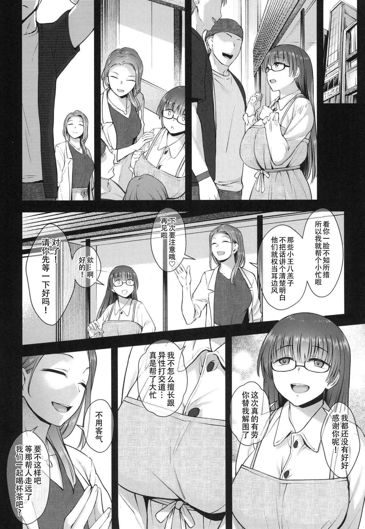 Kusuri to ◯◯◯ wa Tsukai Sugi Chuui. | 请勿过量使用〇〇〇和药物，感谢您的配合。 page 10 full