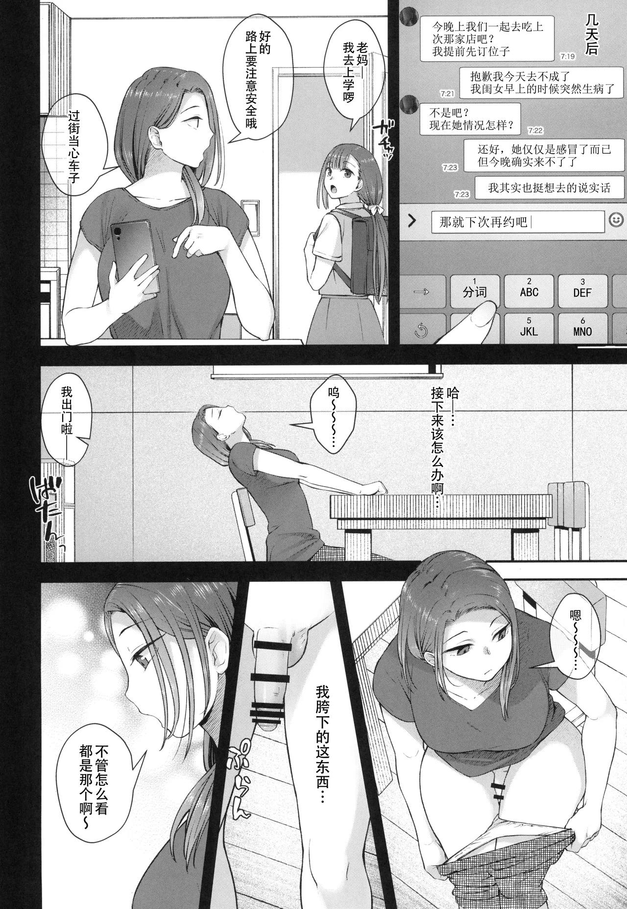 Kusuri to ◯◯◯ wa Tsukai Sugi Chuui. | 请勿过量使用〇〇〇和药物，感谢您的配合。 page 4 full