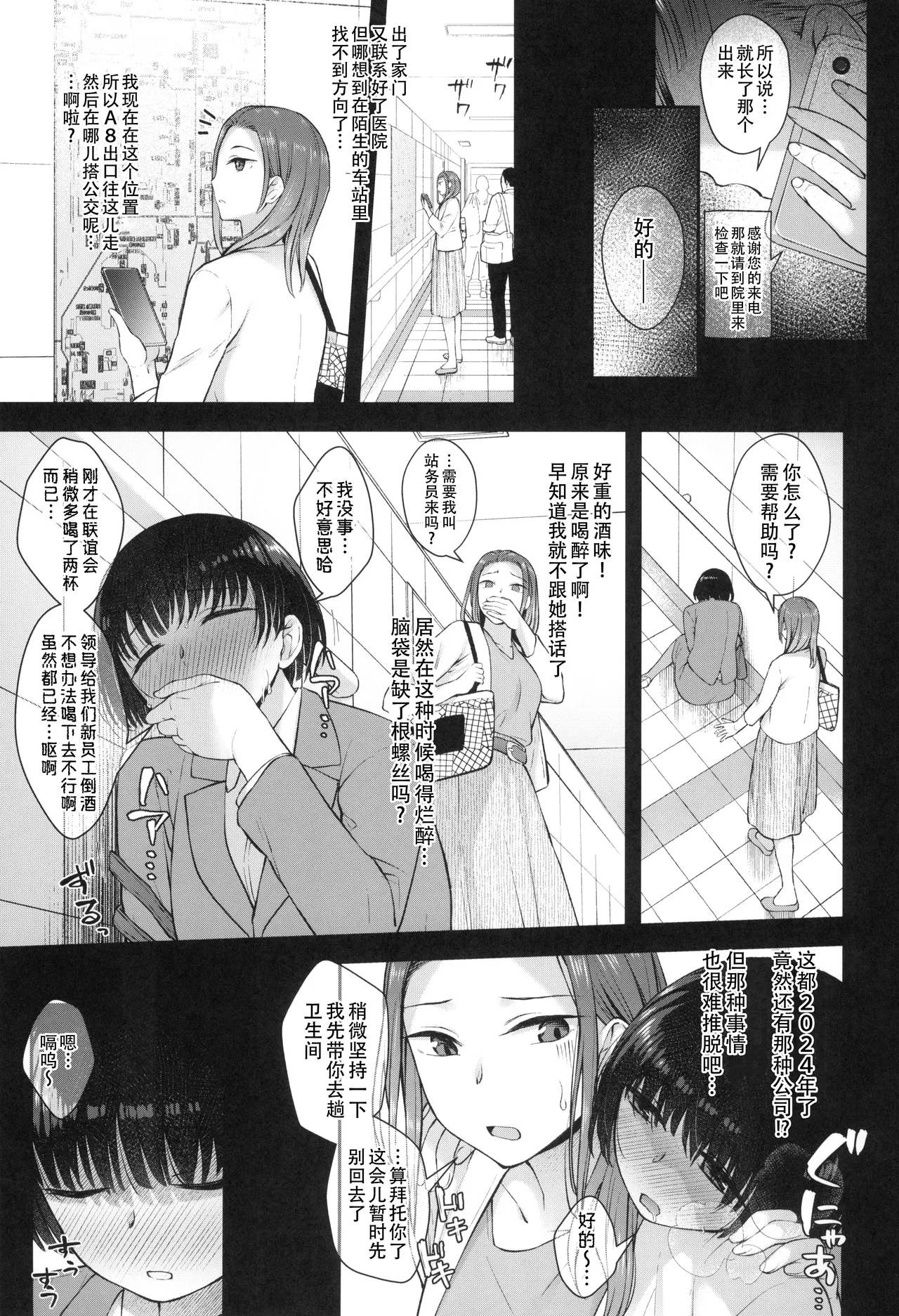 Kusuri to ◯◯◯ wa Tsukai Sugi Chuui. | 请勿过量使用〇〇〇和药物，感谢您的配合。 page 7 full