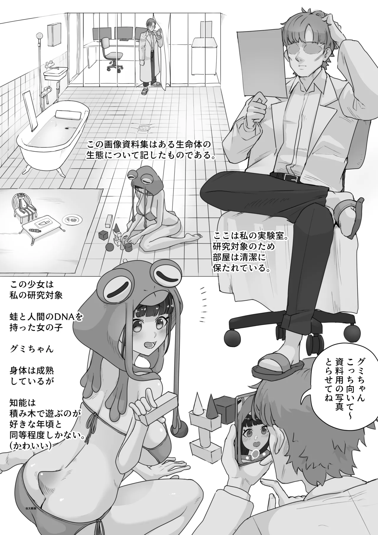 腹透蛙少女 -ハラスケカエルショウジョ- page 2 full