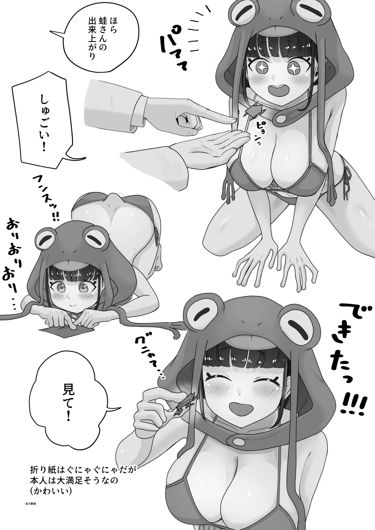 腹透蛙少女 -ハラスケカエルショウジョ- page 5 full