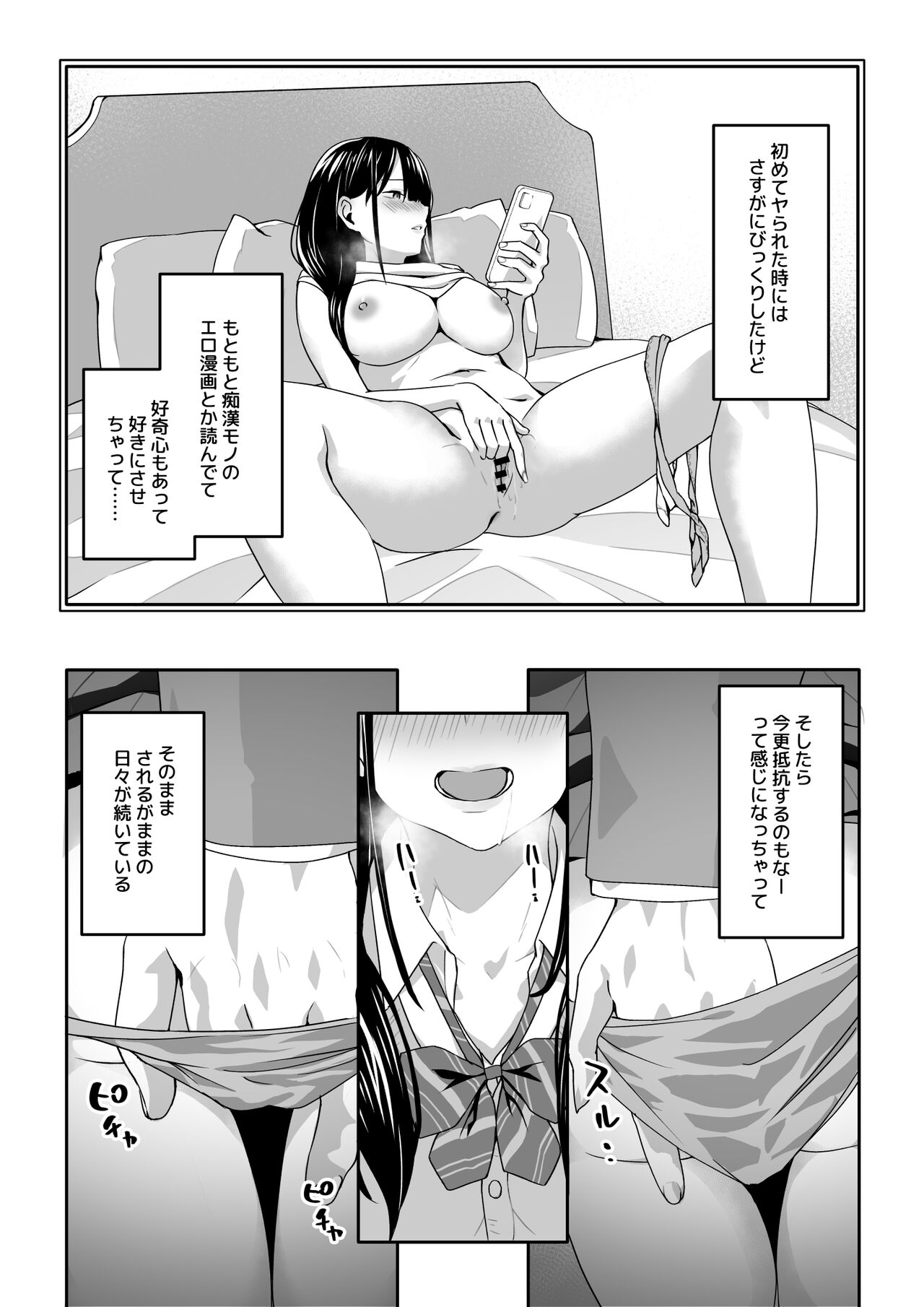 Chikan Densha ni Hamatta JK page 7 full