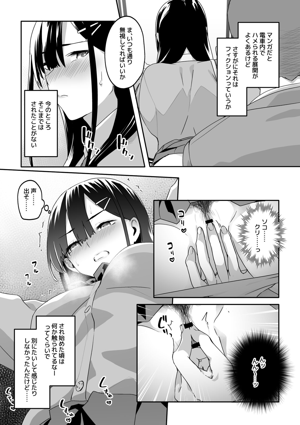 Chikan Densha ni Hamatta JK page 8 full