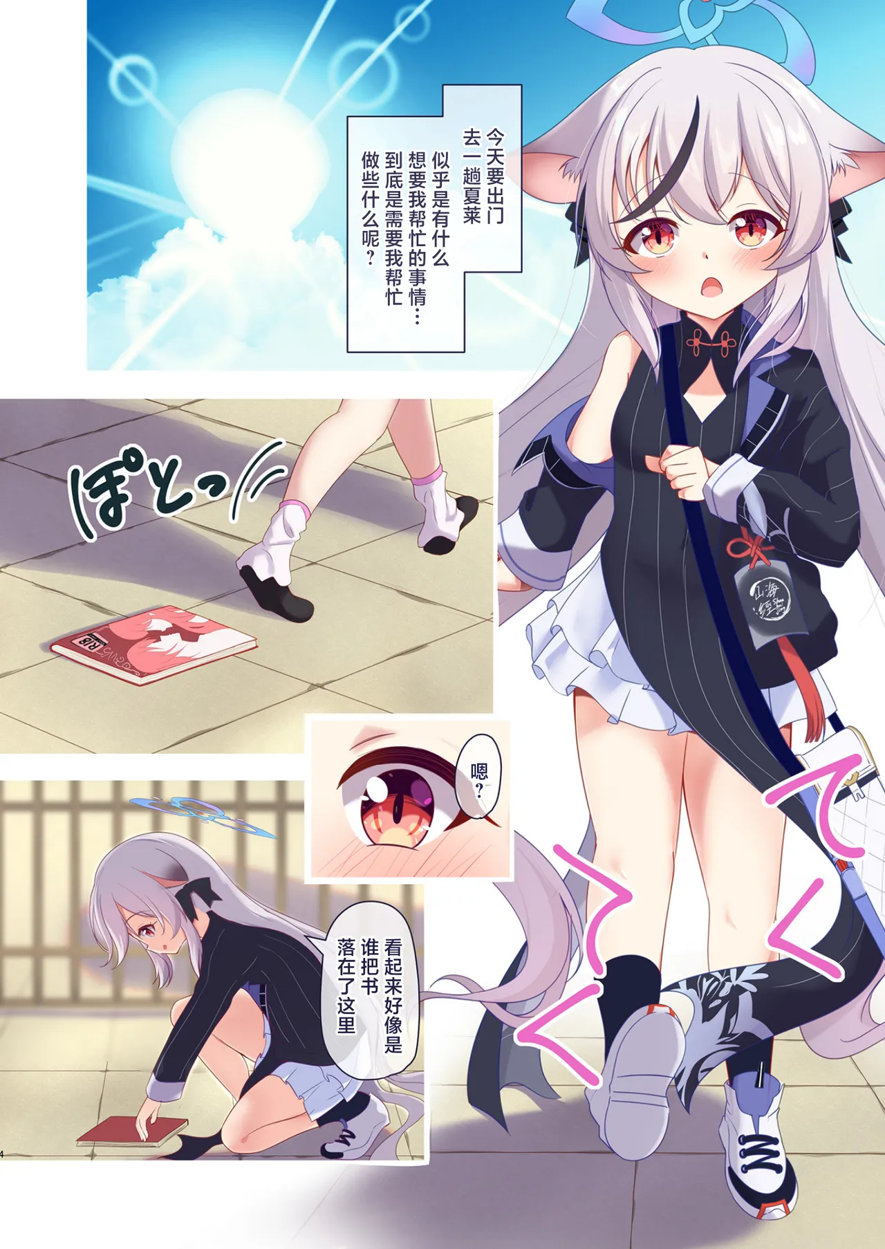 Sunohara Kokona wa Senobi Shitai. | 春原心奈酱想要逞强 page 3 full