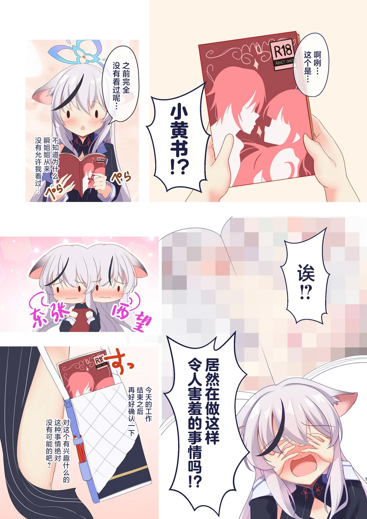 Sunohara Kokona wa Senobi Shitai. | 春原心奈酱想要逞强 page 4 full