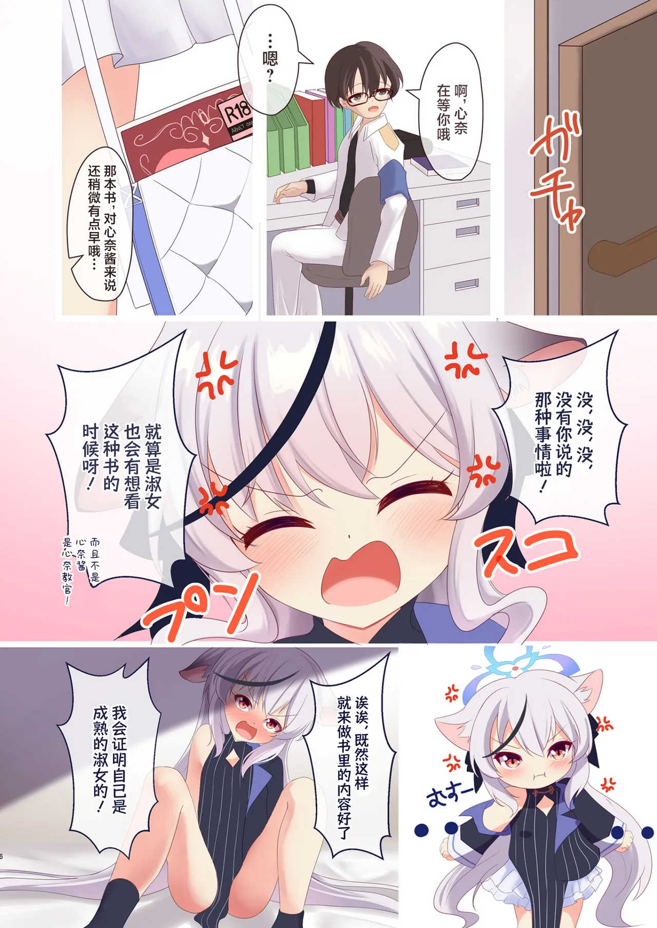 Sunohara Kokona wa Senobi Shitai. | 春原心奈酱想要逞强 page 5 full