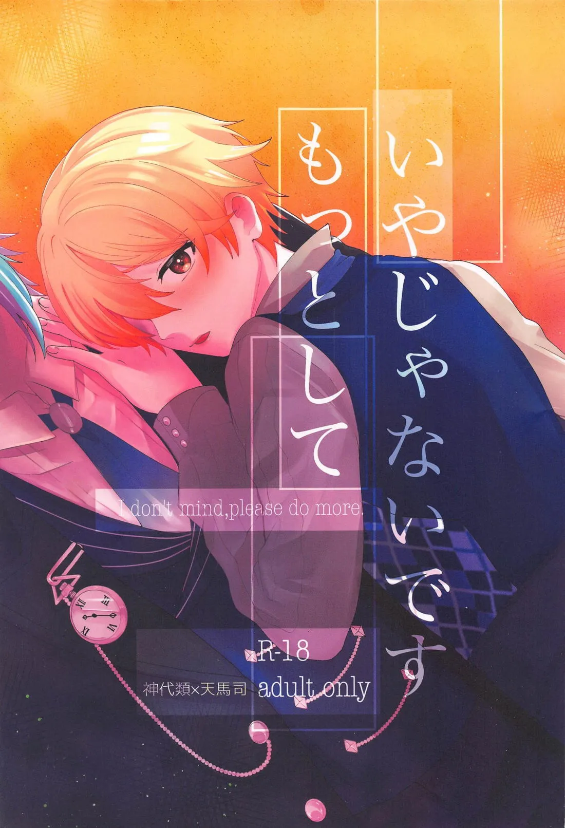 Iya ja Nai desu Motto Shite page 1 full