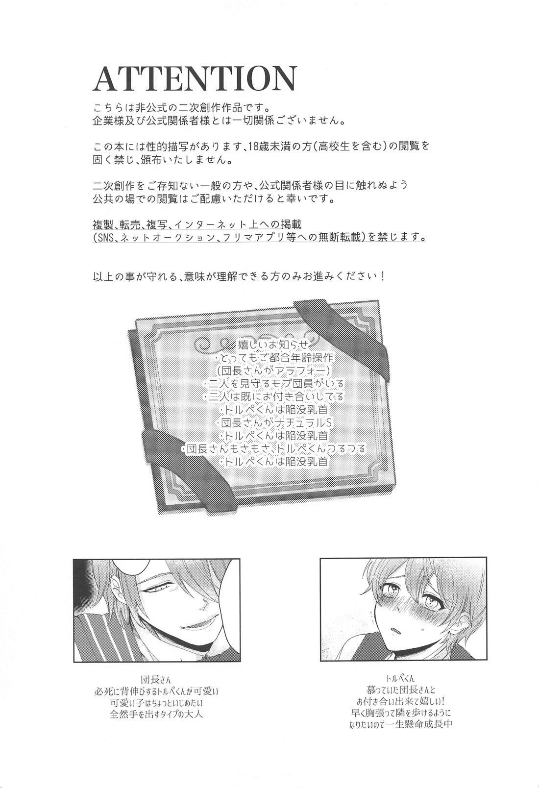 Iya ja Nai desu Motto Shite page 2 full