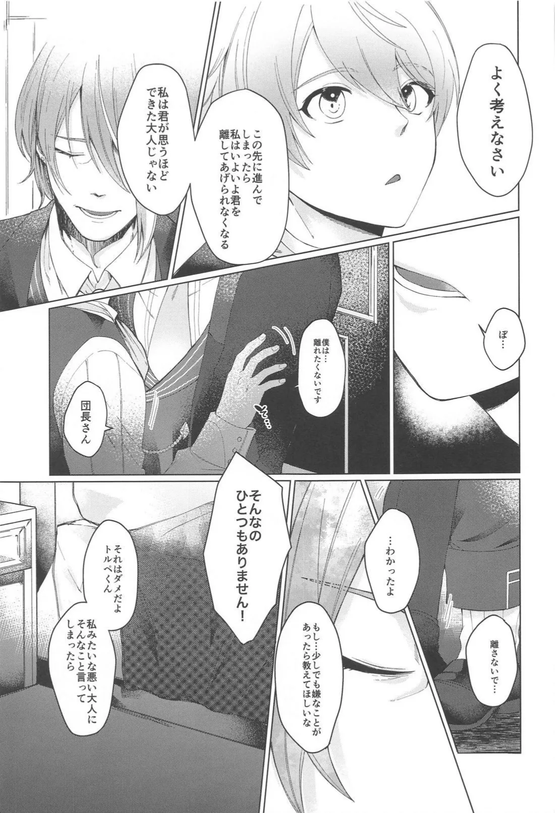 Iya ja Nai desu Motto Shite page 6 full