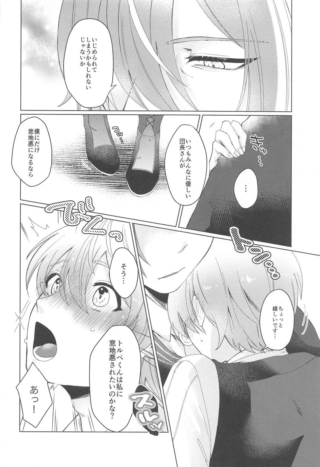 Iya ja Nai desu Motto Shite page 7 full