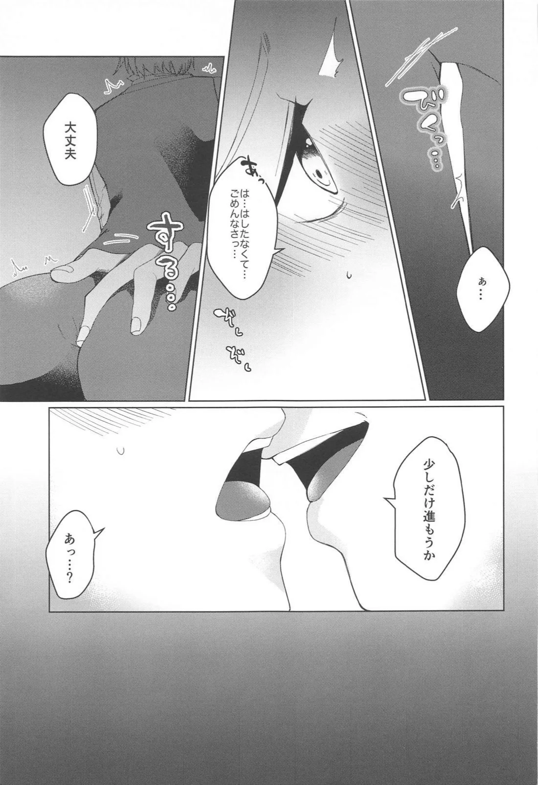 Iya ja Nai desu Motto Shite page 8 full