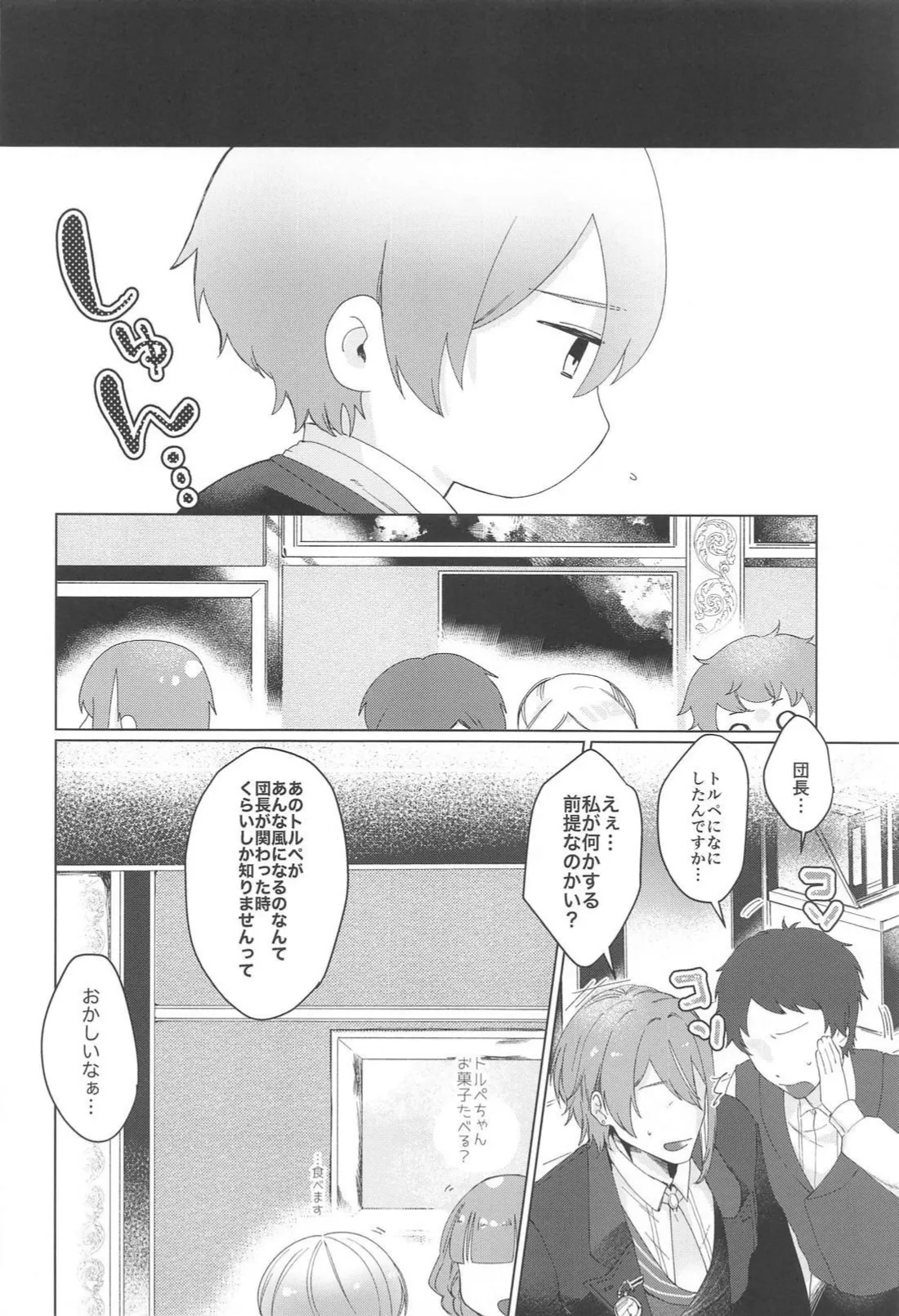 Iya ja Nai desu Motto Shite page 9 full