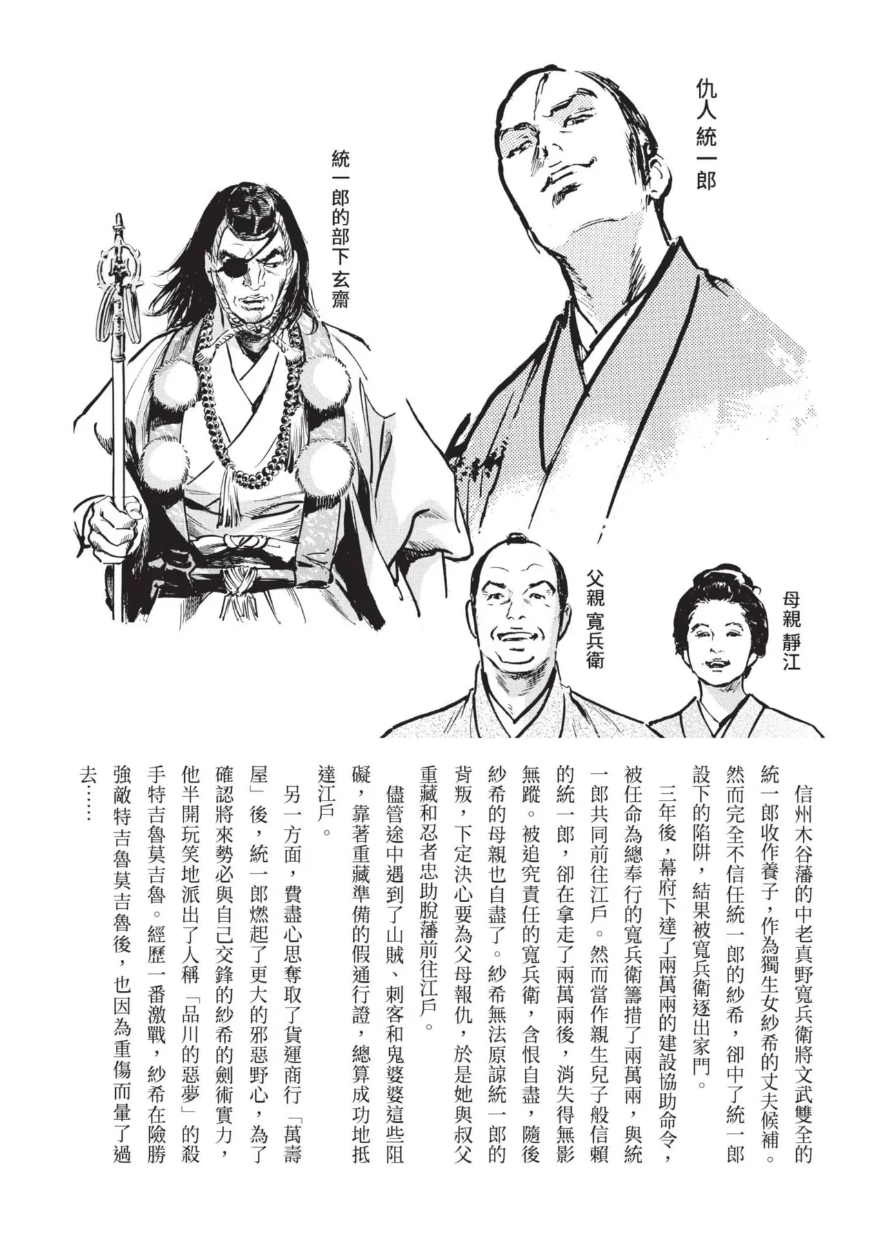 Kyonyū Junjō jiàn Saki 2 | 巨乳純情劍 紗希 2 page 7 full