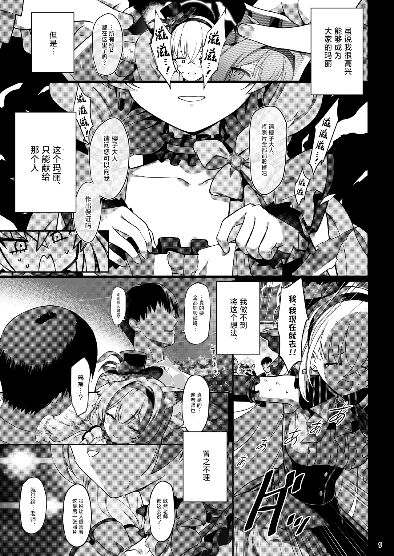 Inaraku | 伊奈落 page 9 full