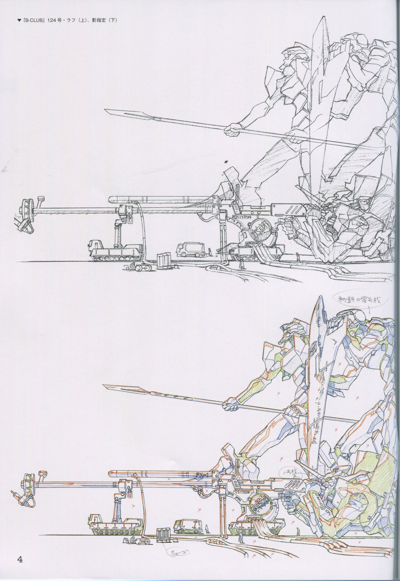 "Yoshinari Yo Art Collection Illustration Edition" bonus booklet "Yoshinari Yo's Thin Book" _20241021 page 4 full