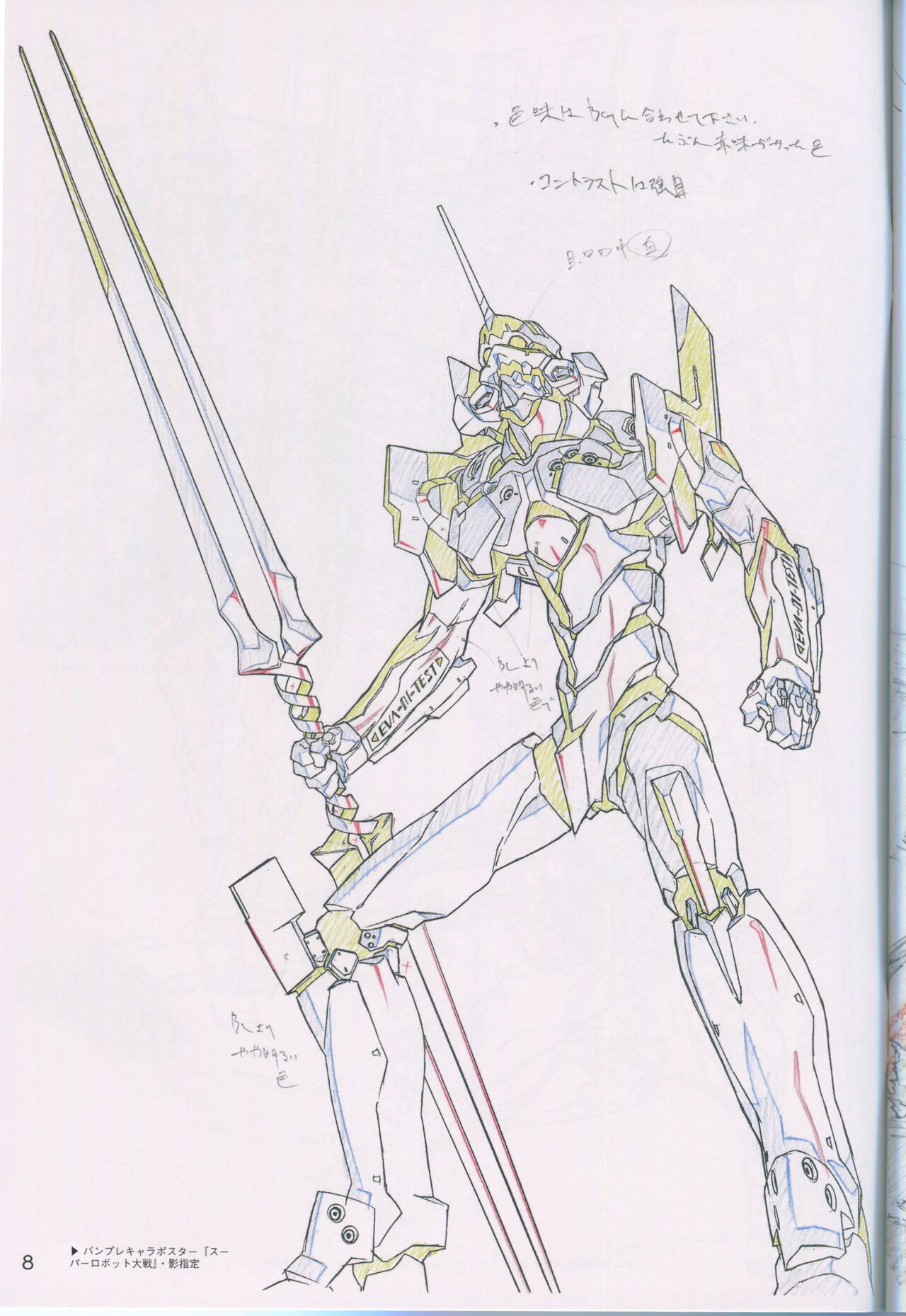 "Yoshinari Yo Art Collection Illustration Edition" bonus booklet "Yoshinari Yo's Thin Book" _20241021 page 8 full