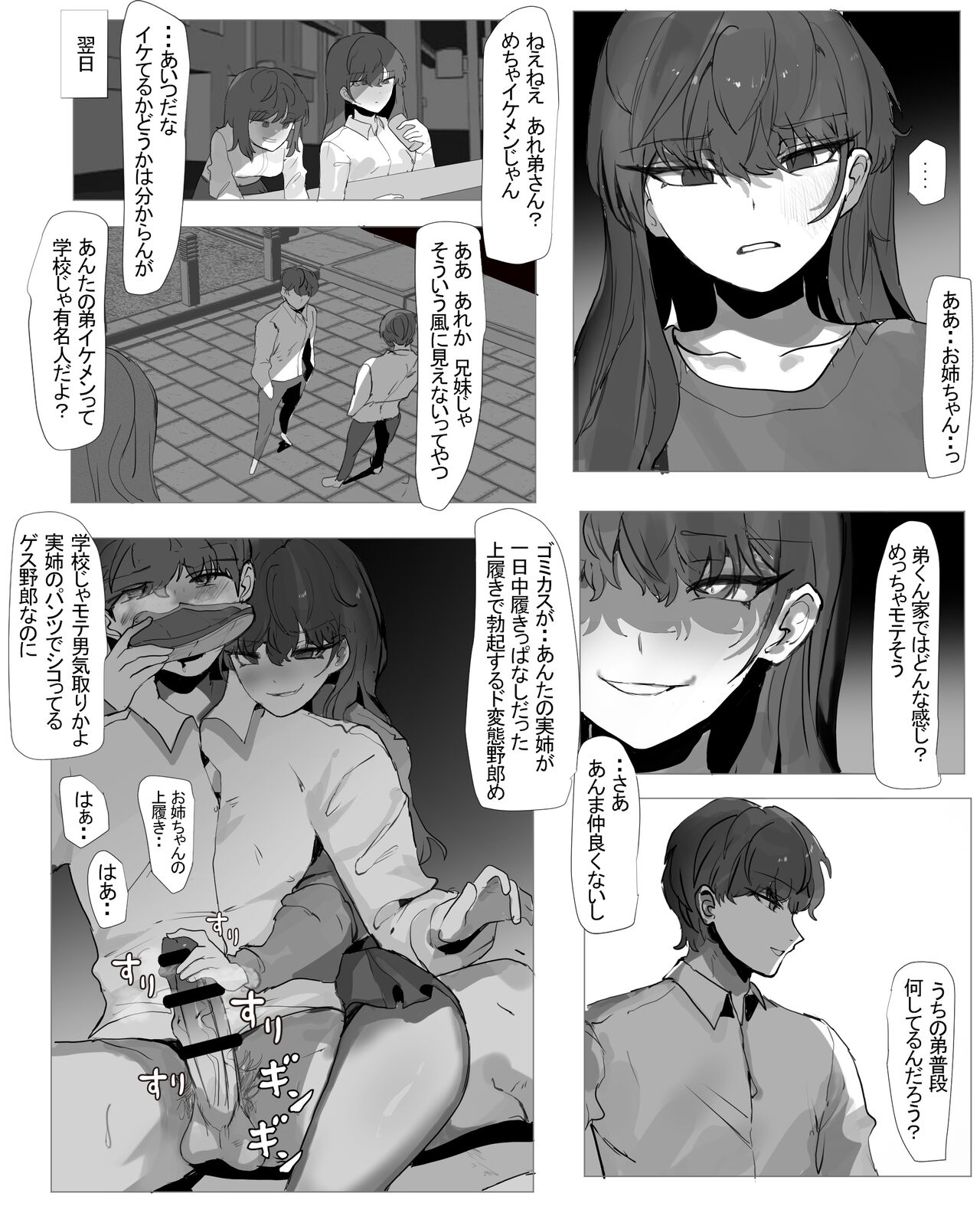 弟ドM調教 page 5 full