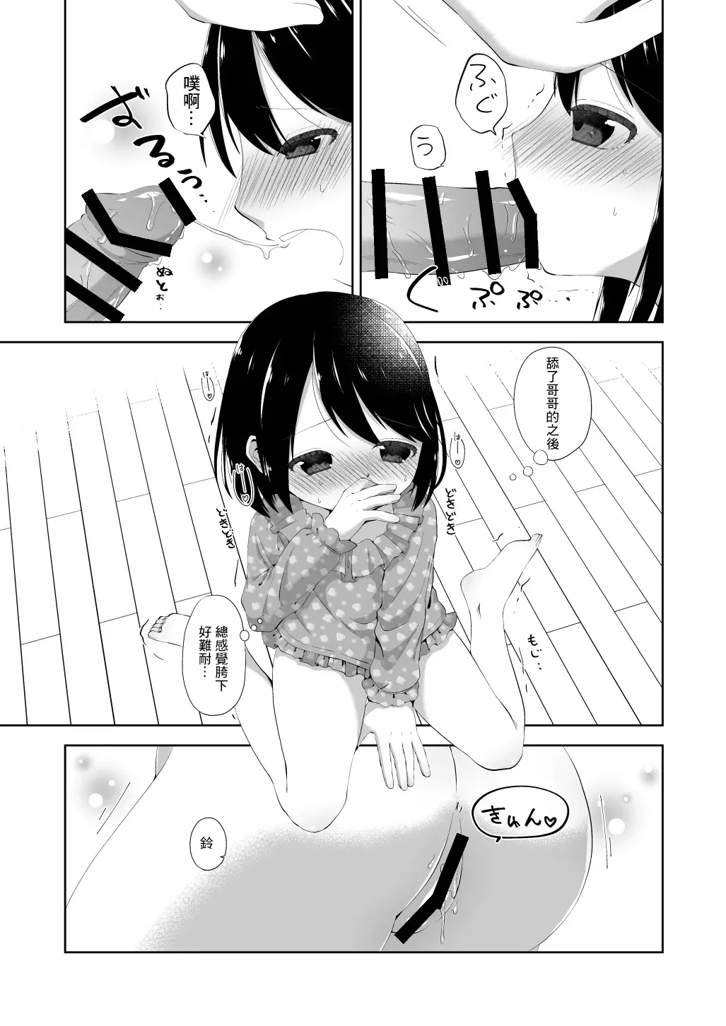 Onesho Ecchi page 10 full