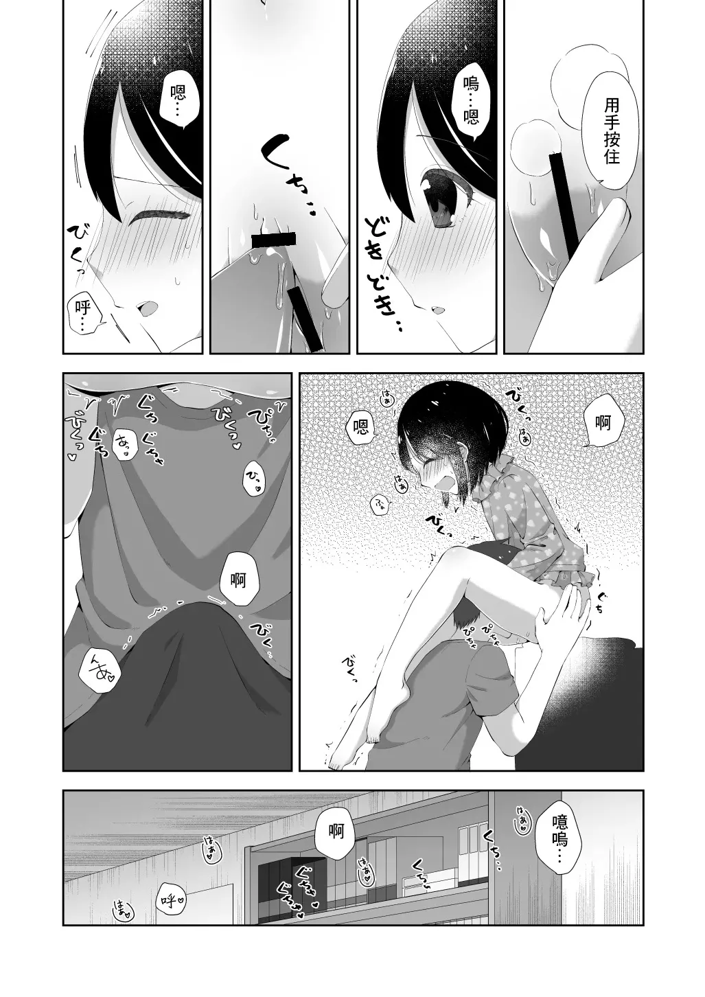 Onesho Ecchi page 6 full