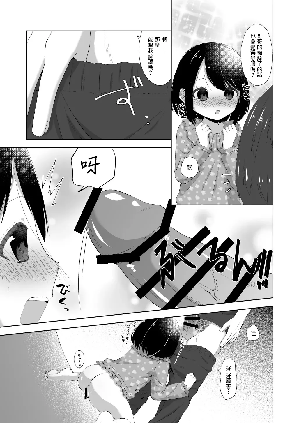 Onesho Ecchi page 8 full