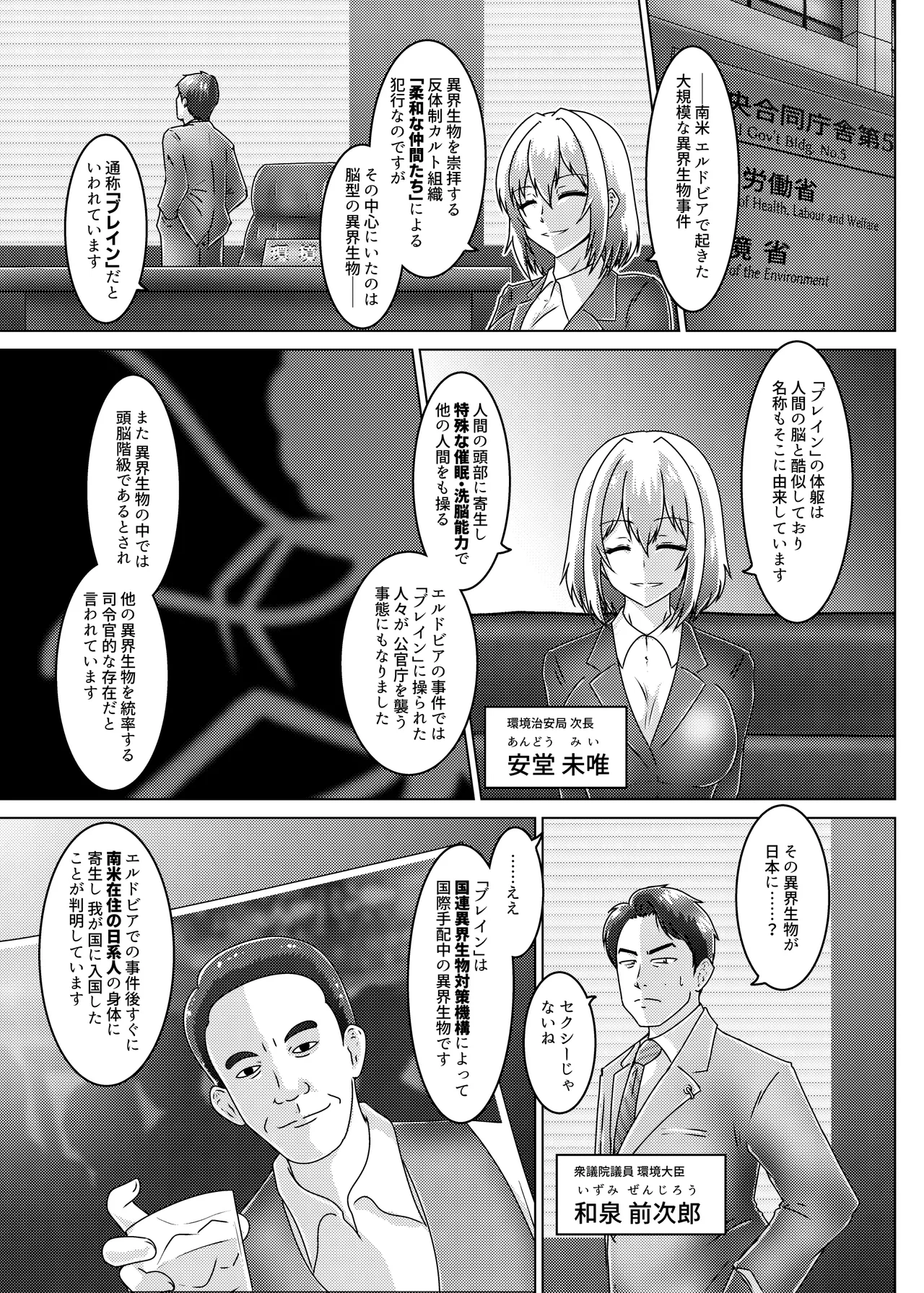 催淫捜査～環境治安局捜査官三剣鏡 page 8 full