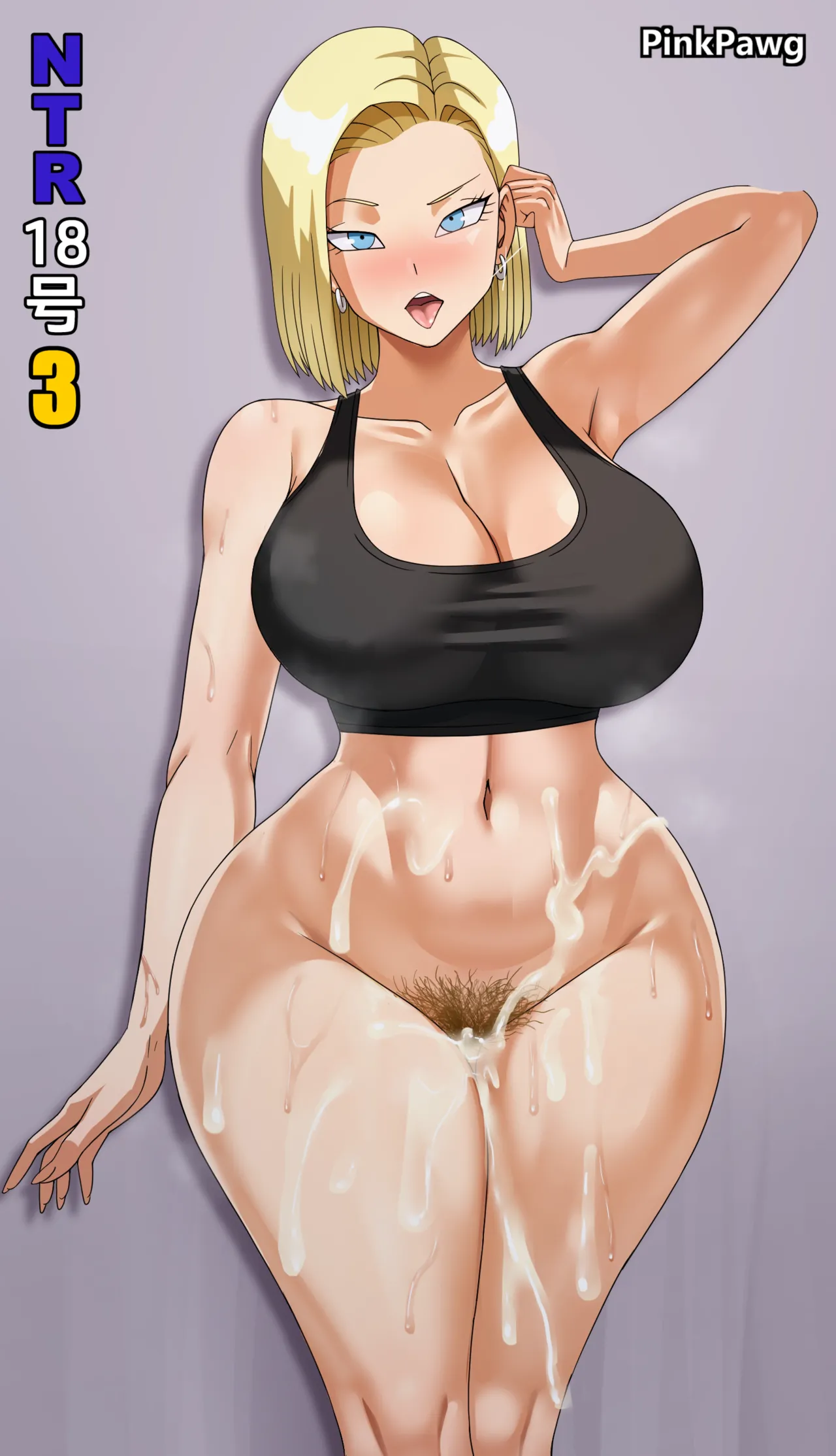 [PinkPawg] NTR 18号 3 (ドラゴンボール) [DL版] Hentai - Raw  57