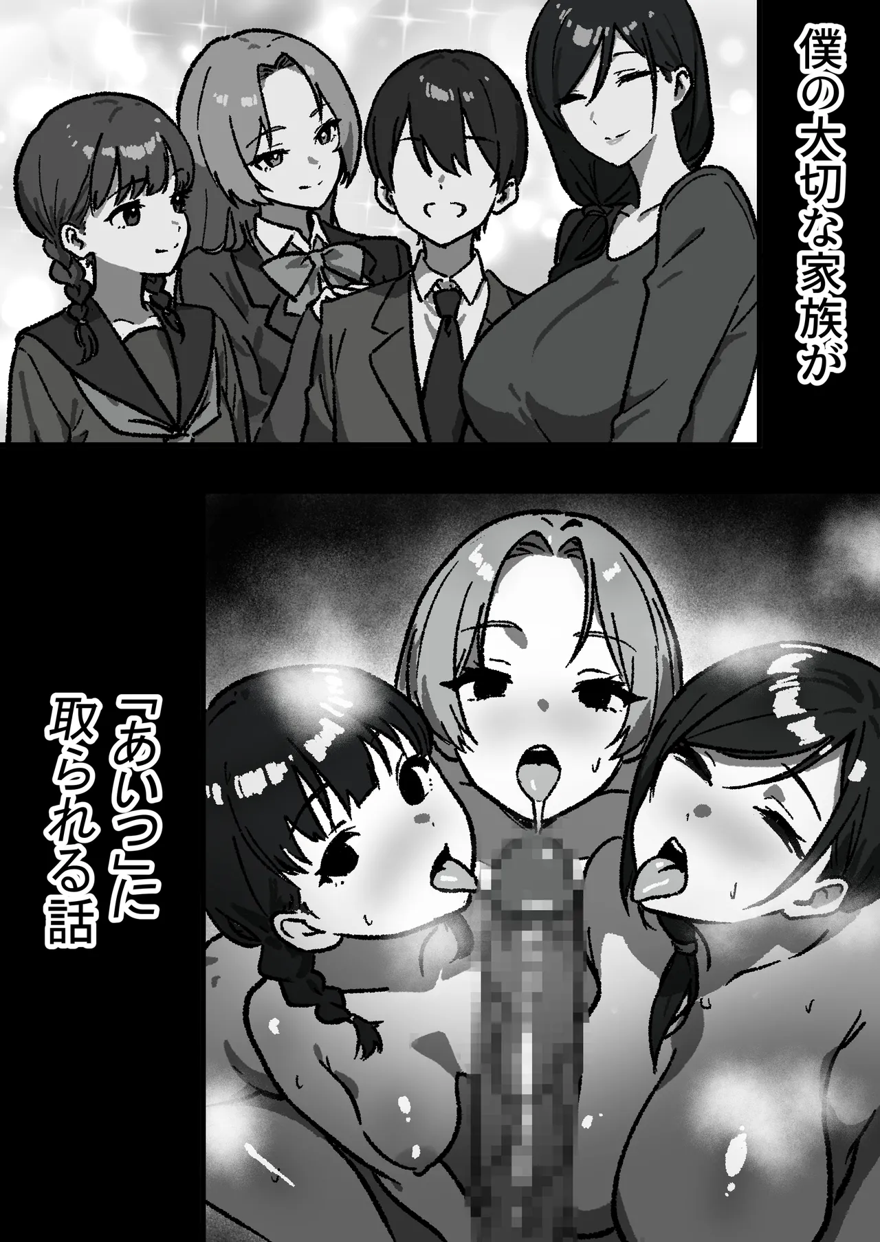 Katei-nai NTR ~ boku igai, zen'in shi teta ~ `daiichiwa Haruko ' page 3 full