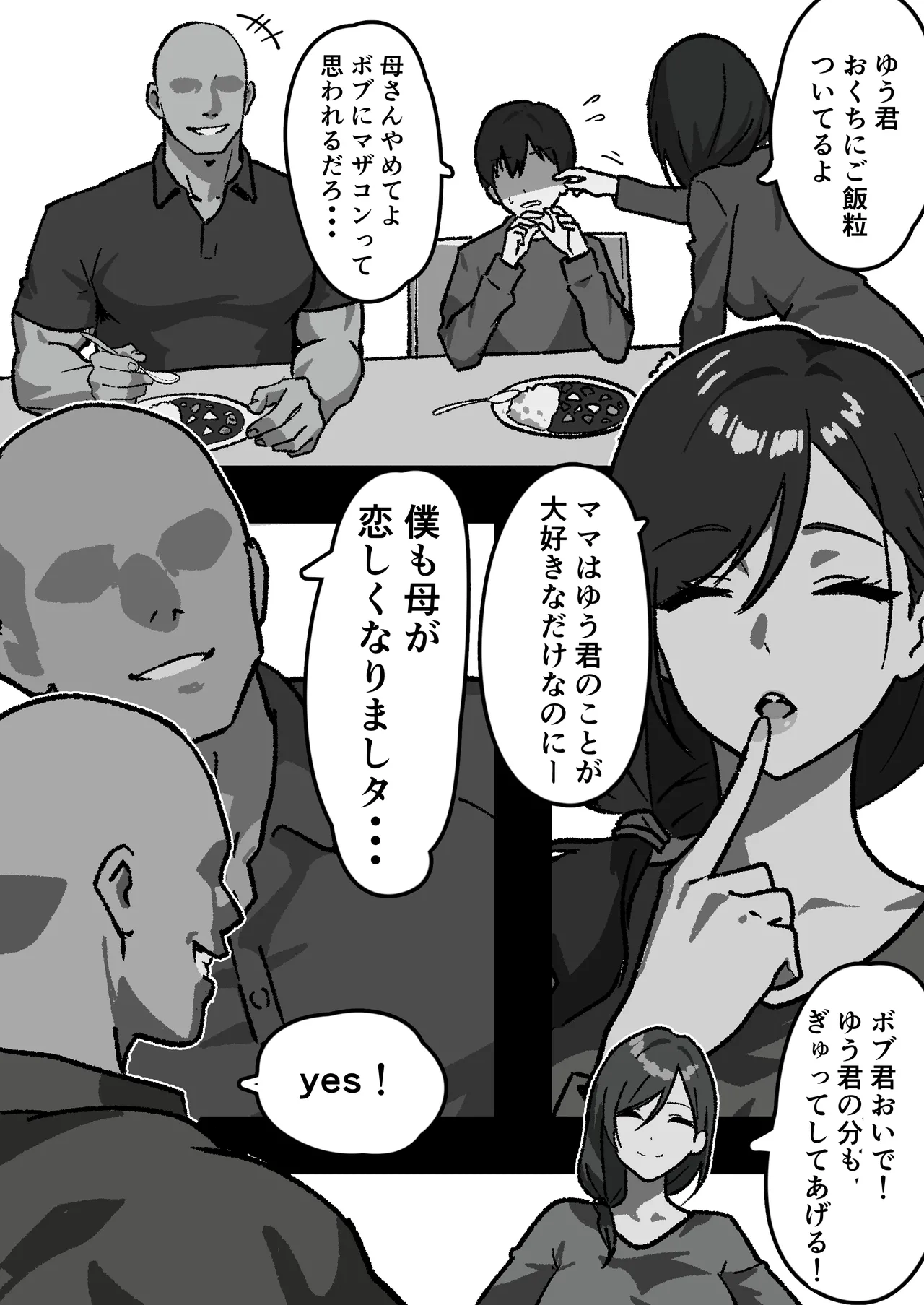 Katei-nai NTR ~ boku igai, zen'in shi teta ~ `daiichiwa Haruko ' page 6 full