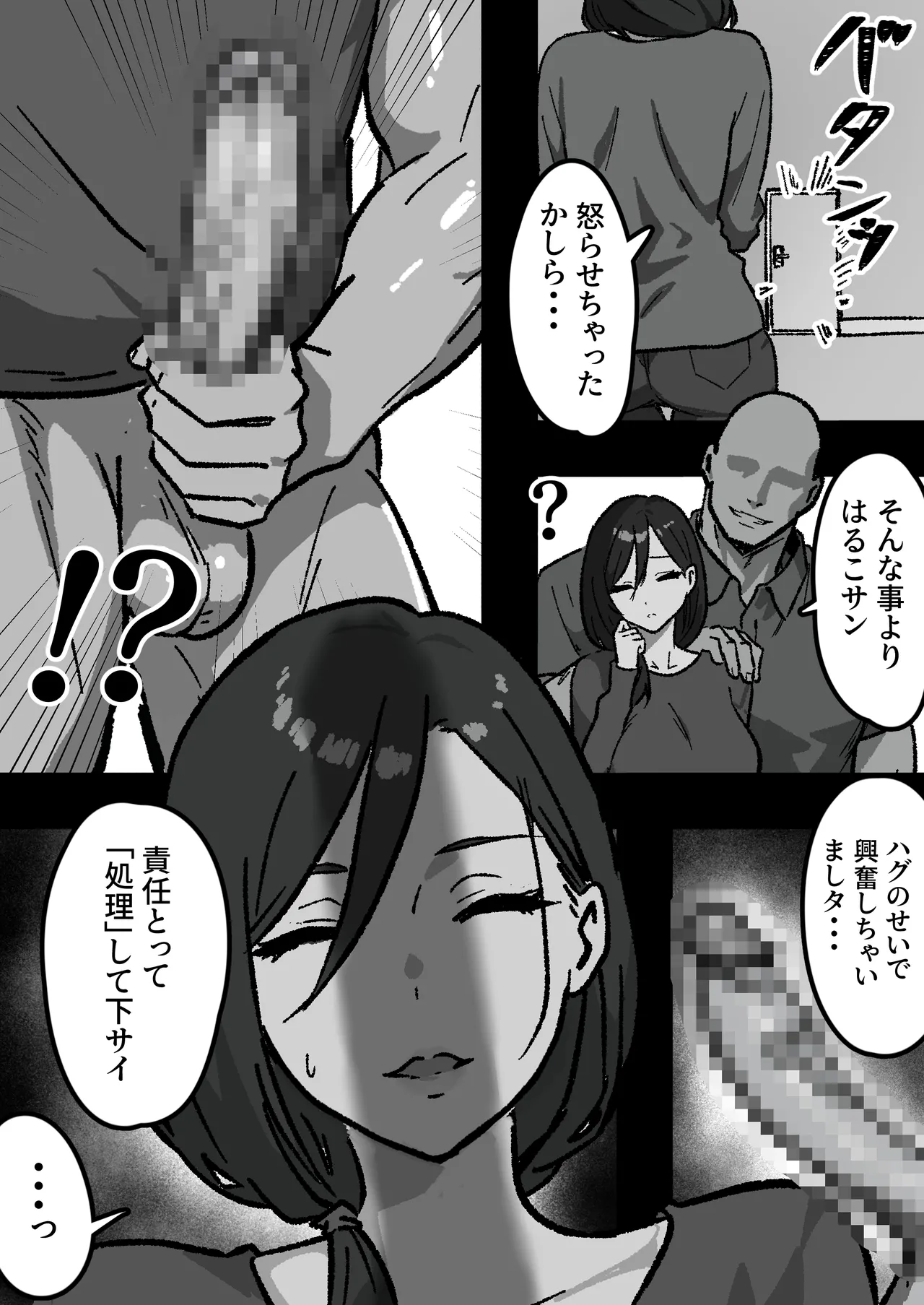 Katei-nai NTR ~ boku igai, zen'in shi teta ~ `daiichiwa Haruko ' page 8 full