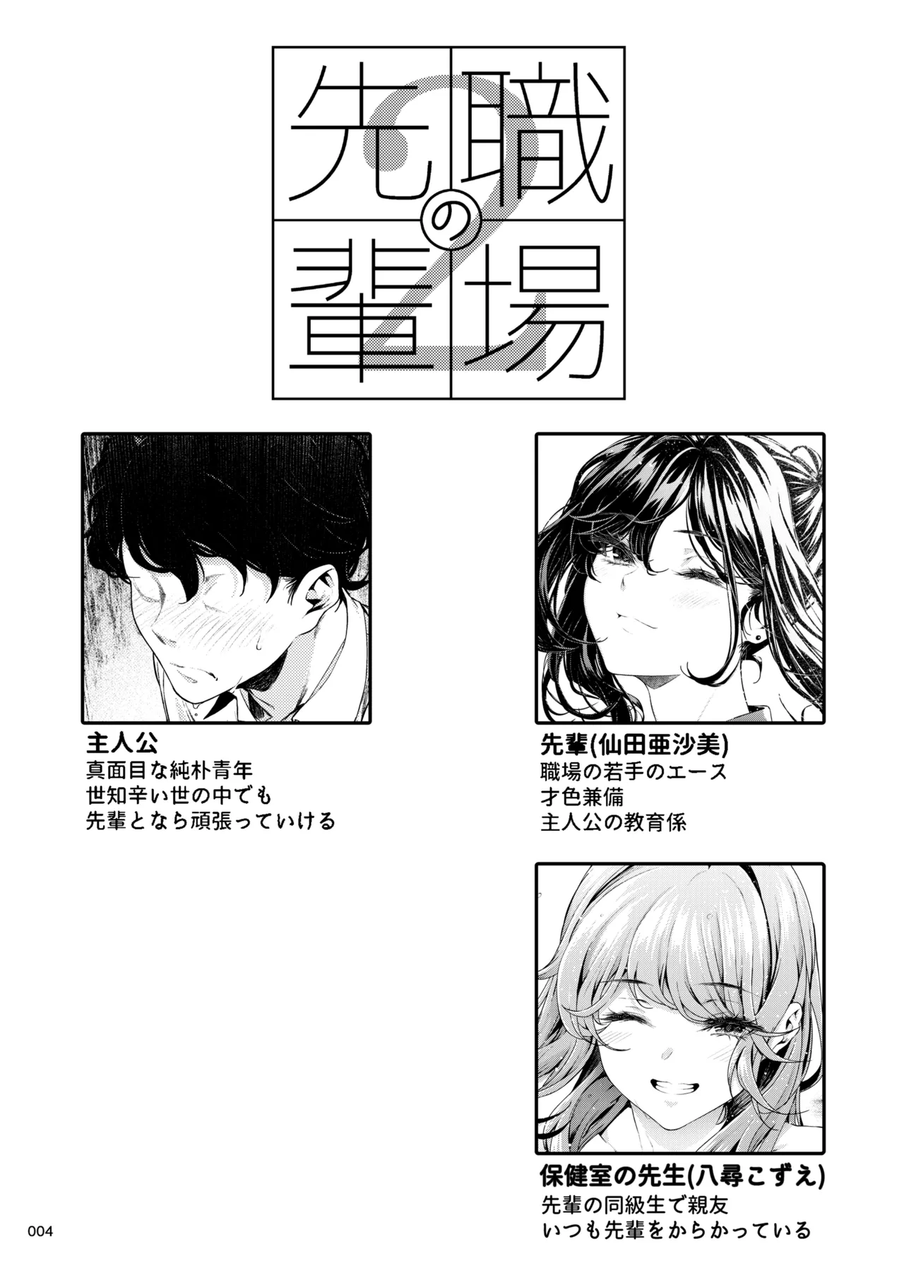 職場の先輩2 page 3 full