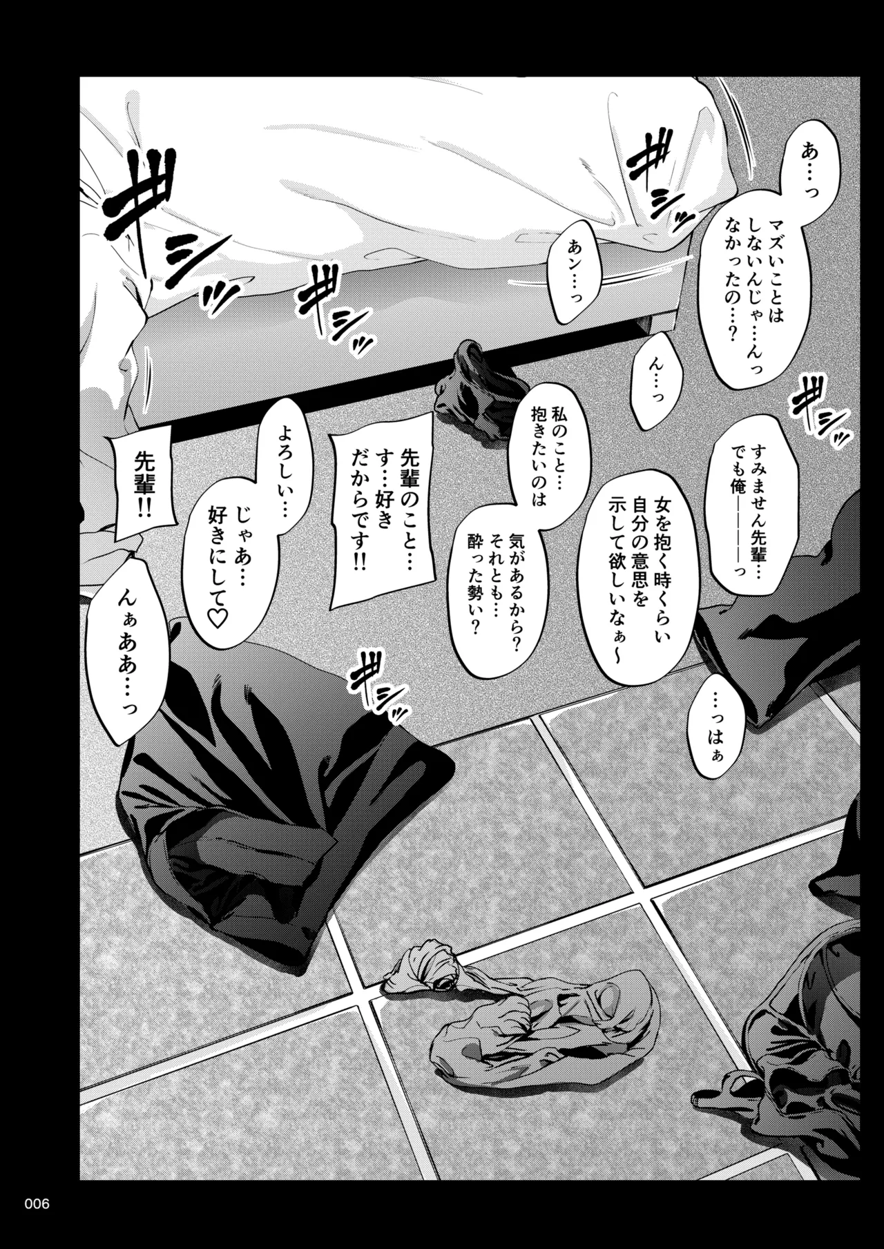 職場の先輩2 page 5 full